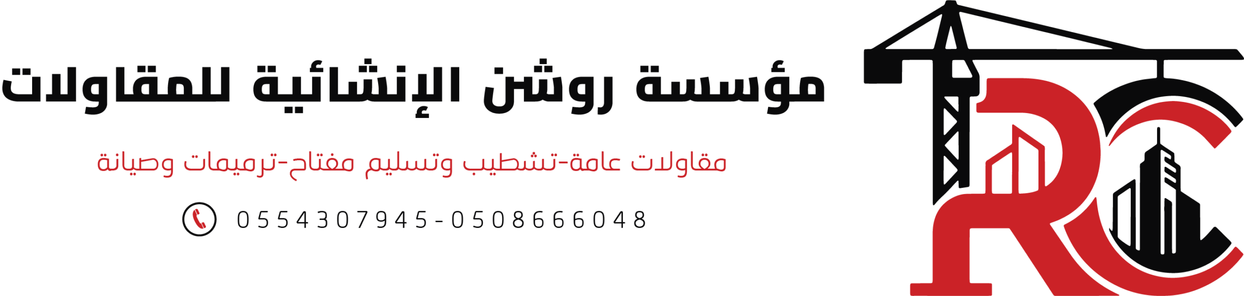 مؤسسة روشن الانائية للمقاولات