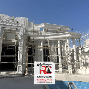 شركة مقاولات عامة